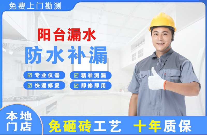 韩城阳台漏水维修